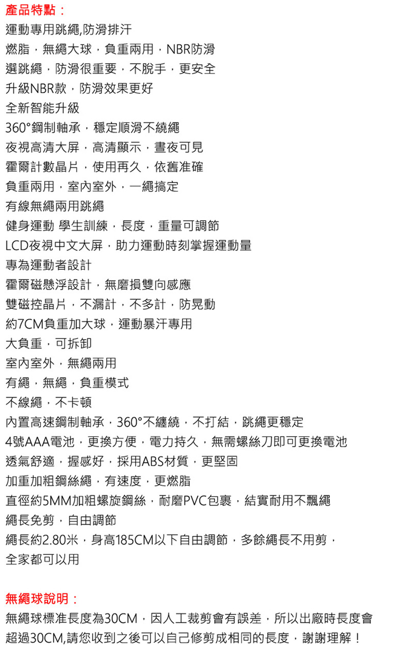 PUSH! 有線無線兩用計數負重跳繩 有氧運動 鋼絲繩跳繩(