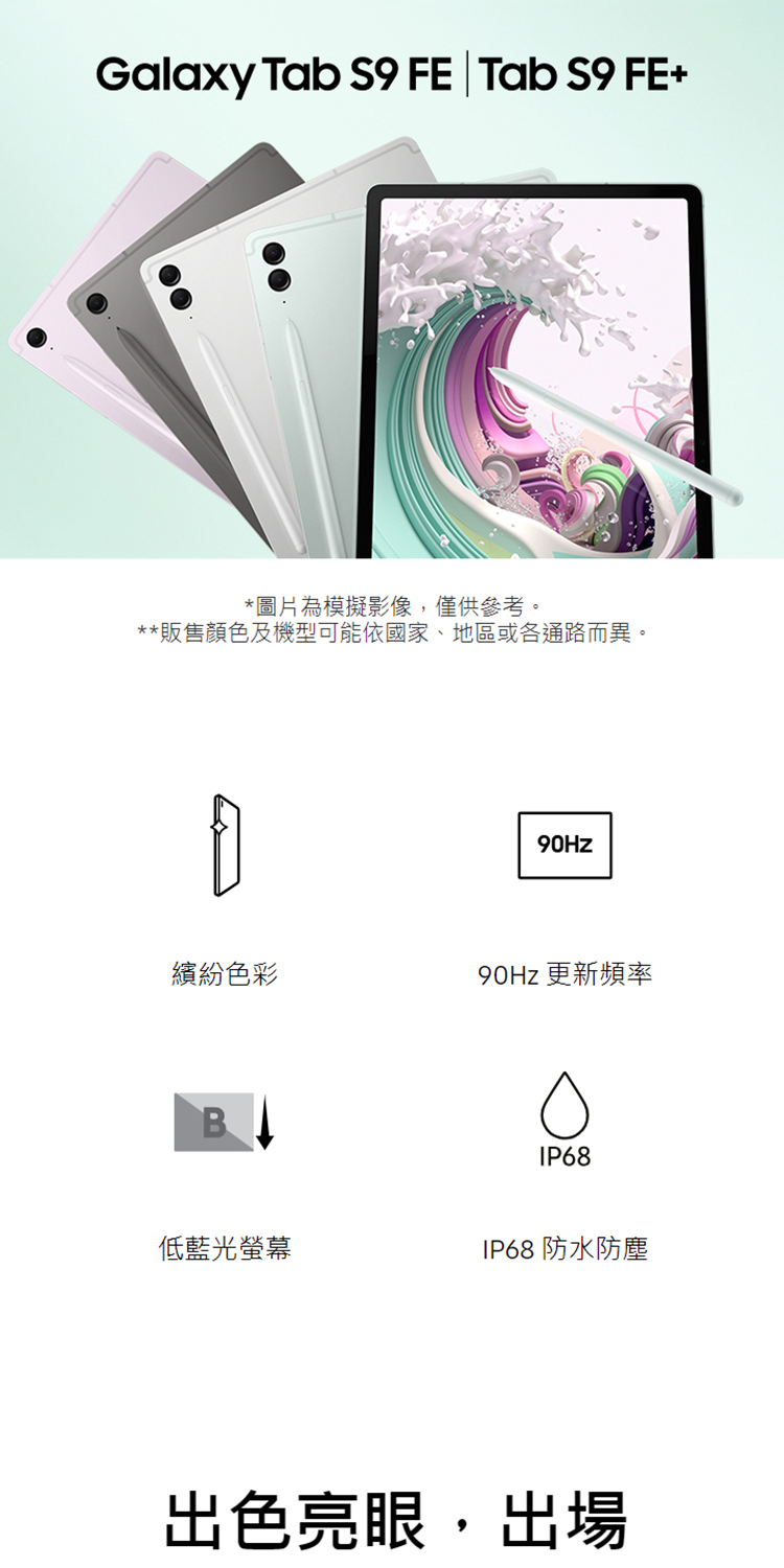 SAMSUNG 三星 Tab S9 FE 10.9吋 WiF
