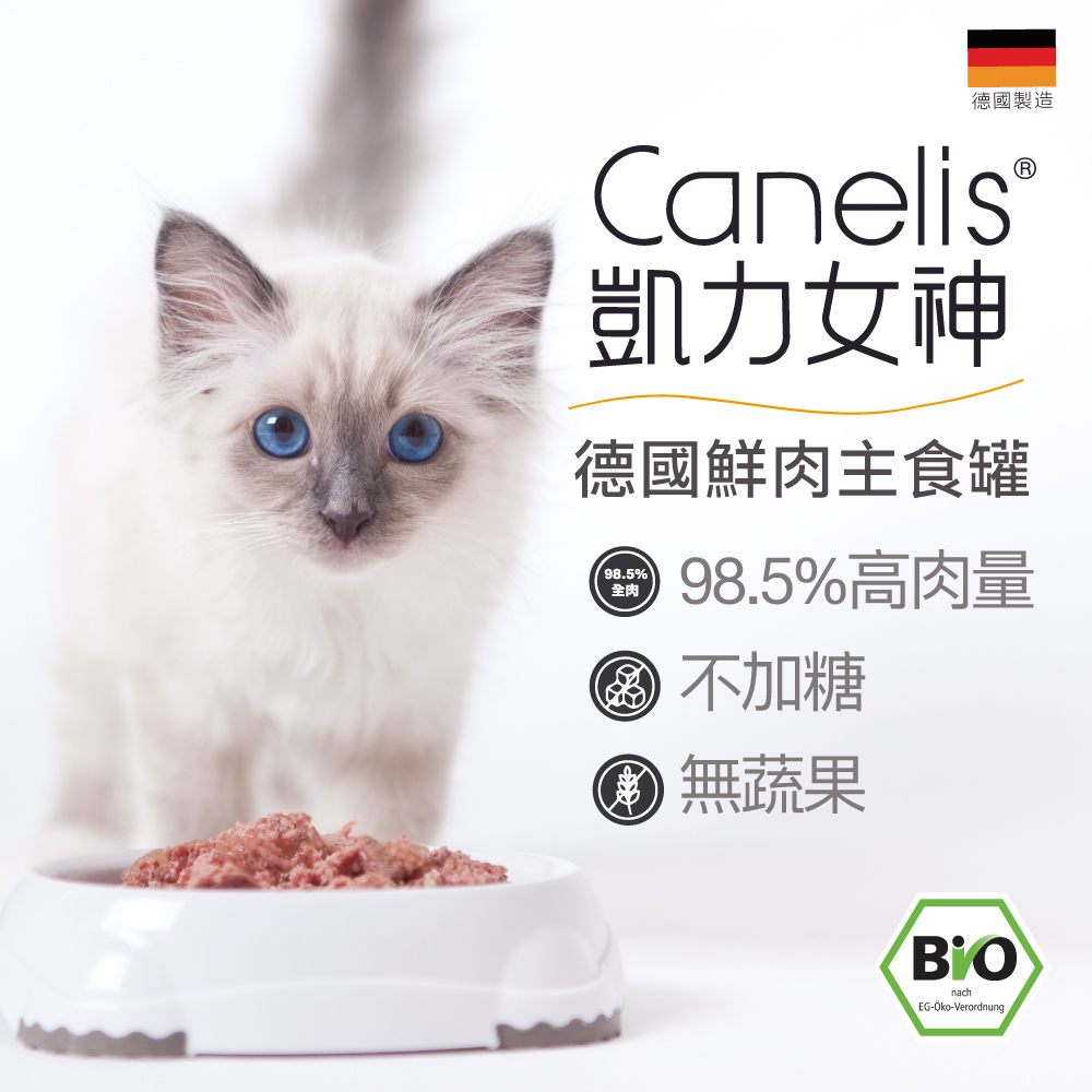 CANELIS 凱力女神 鮮肉主食罐200gx9罐+送3罐(