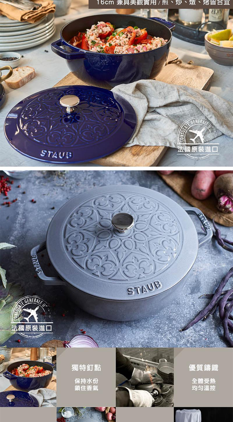 法國Staub Lily雕花琺瑯鑄鐵和食鍋16cm(贈配件2