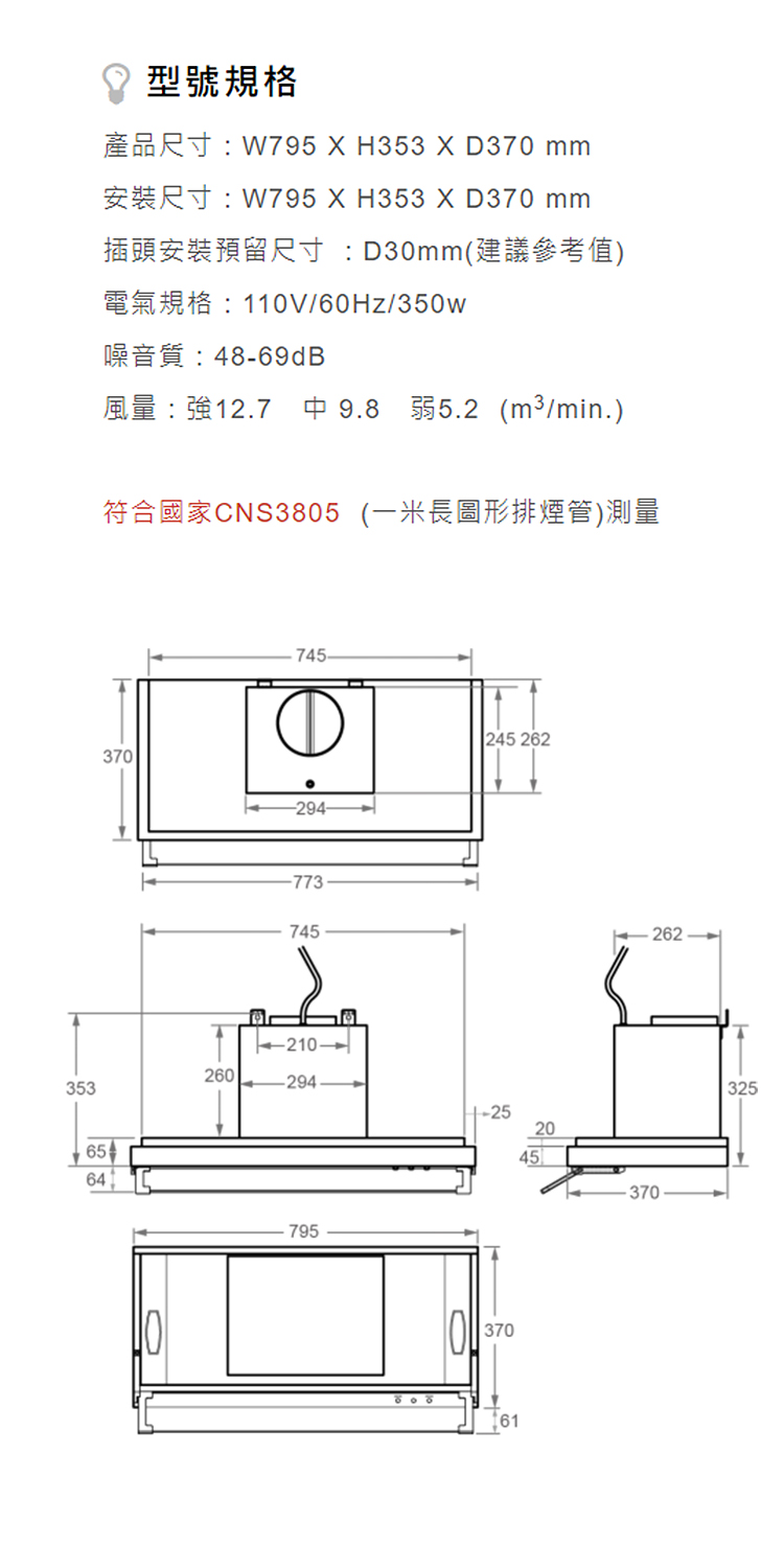 PRIMY 全智能光控80公分 半隱藏排油煙機(PR-870