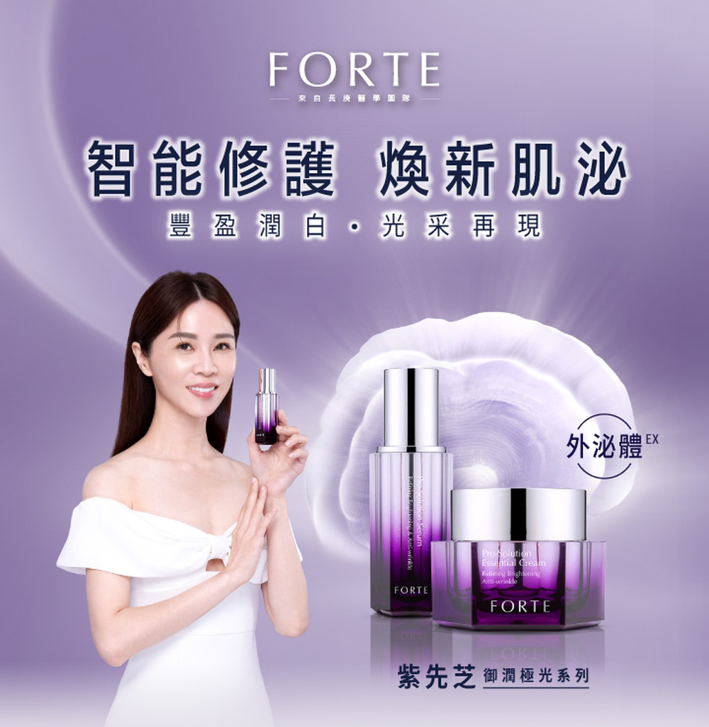 FORTE 御潤極光抗痕精華(30ml/入)折扣推薦