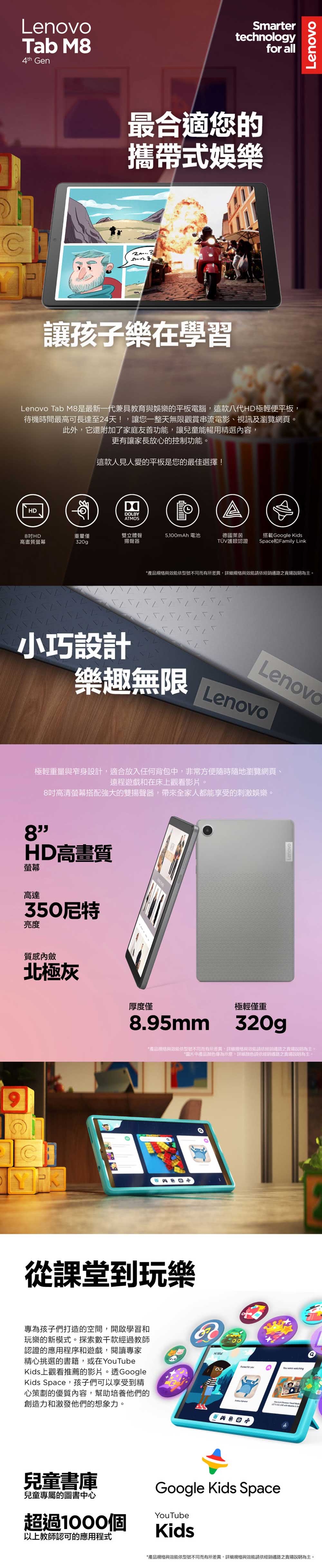 Lenovo Tab M8 4th Gen 8吋 4G/64