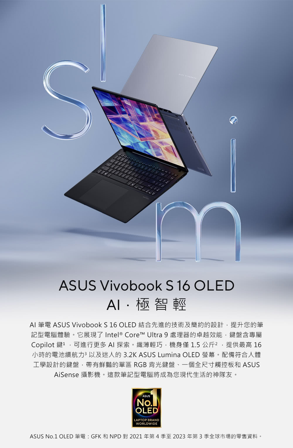 ASUS 華碩 16吋Ultra 9輕薄AI筆電(VivoB