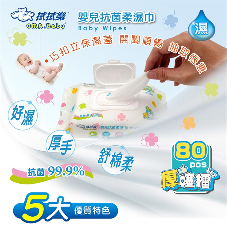 拭拭樂 巧扣立蓋超厚嬰兒抗菌濕巾80抽x24包(純水濕巾 寶
