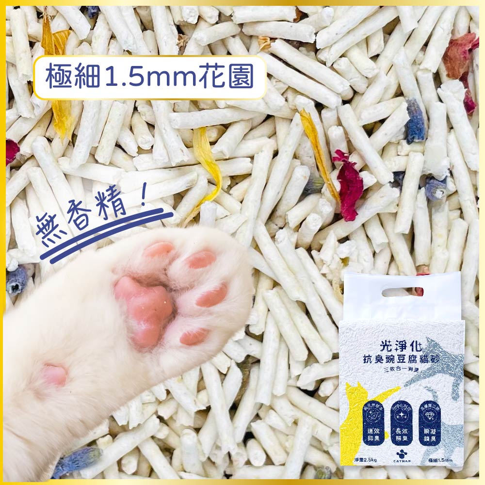 CATNAP凱時寶寵 極細1.5mm-光淨化抗臭豌豆腐貓砂2
