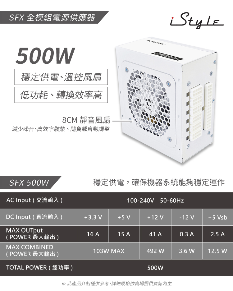 iStyle SFX 500W 全模組電源供應器優惠推薦