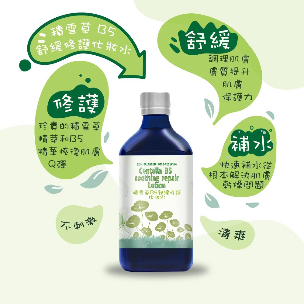 Hybolar 積雪草B5舒緩修護化妝水*4瓶(200ml/