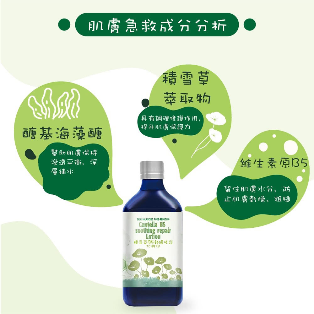 Hybolar 積雪草B5舒緩修護化妝水*4瓶(200ml/