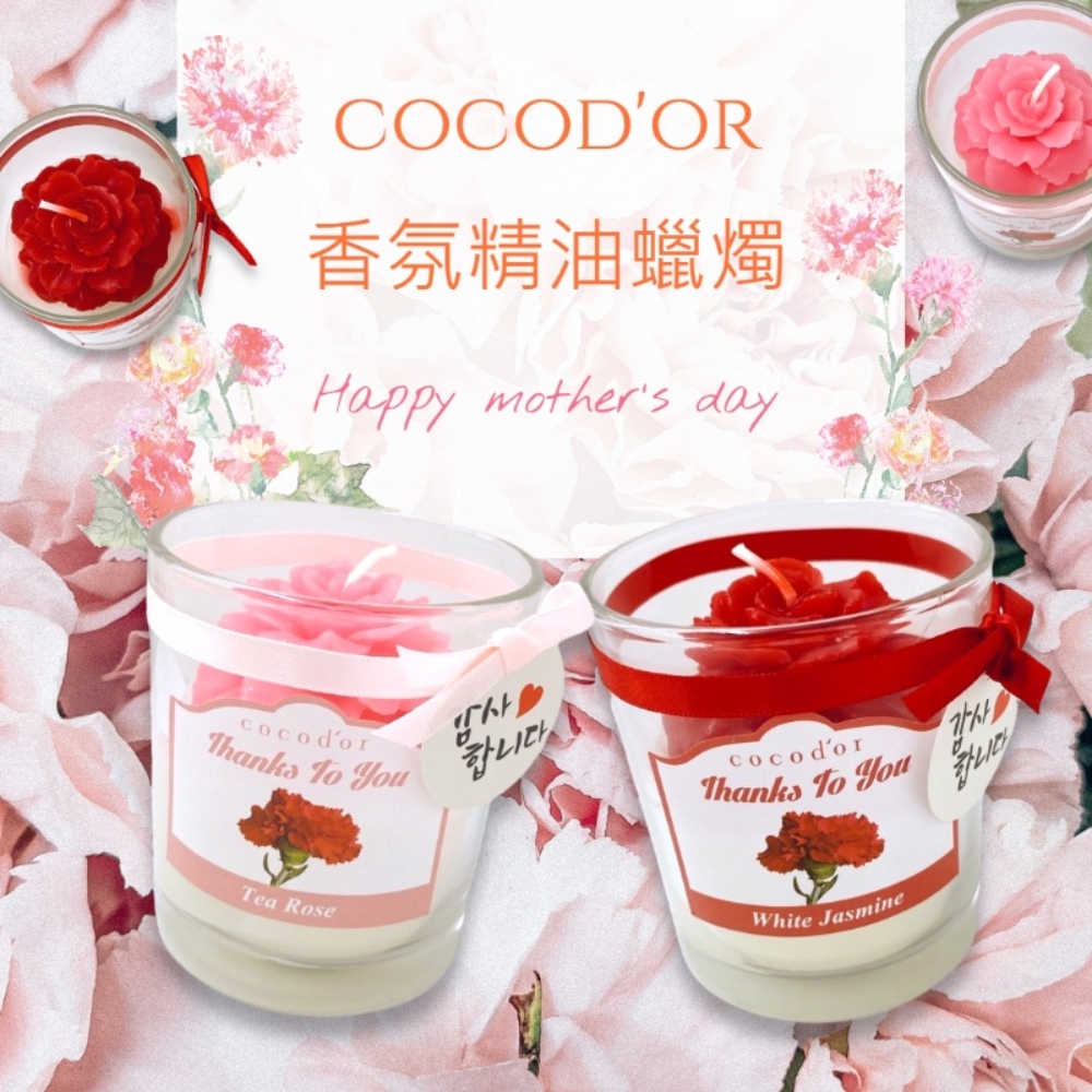 cocodor 即期品 香氛精油蠟燭 玫瑰花茶+白茉莉 13