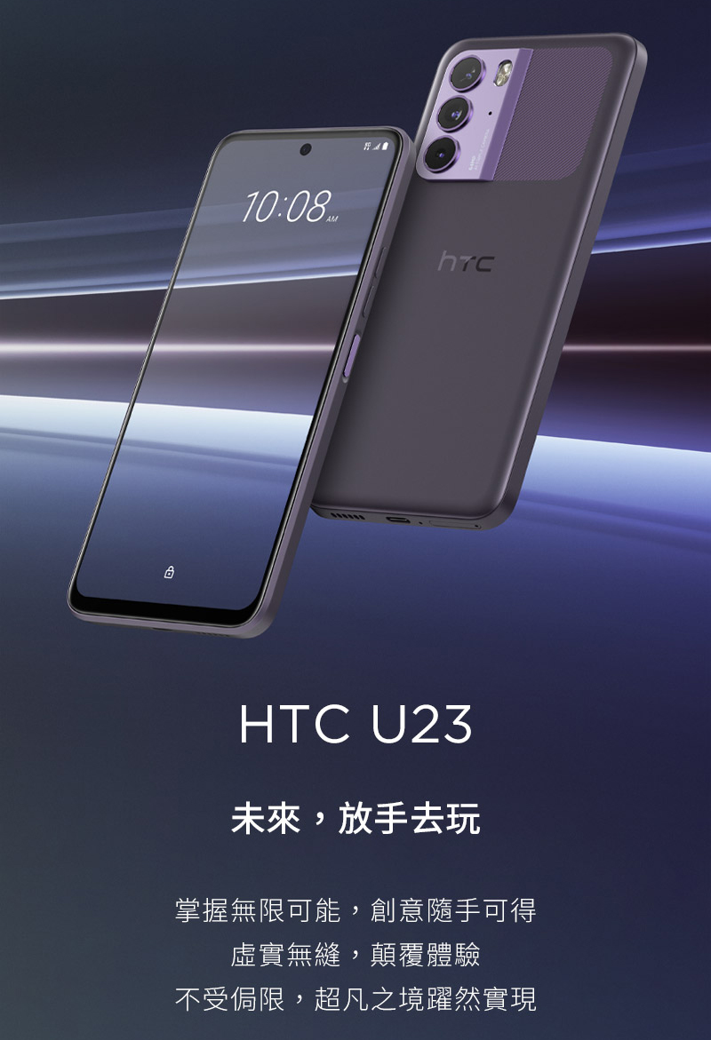 HTC 宏達電 U23 6.7吋(8G/128G/高通驍龍7