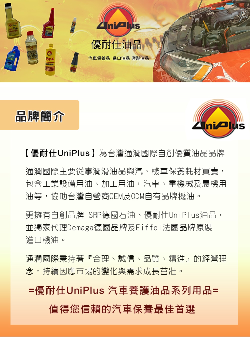 優耐仕UniPlus 高科技噴射汽油精 355ml UP00