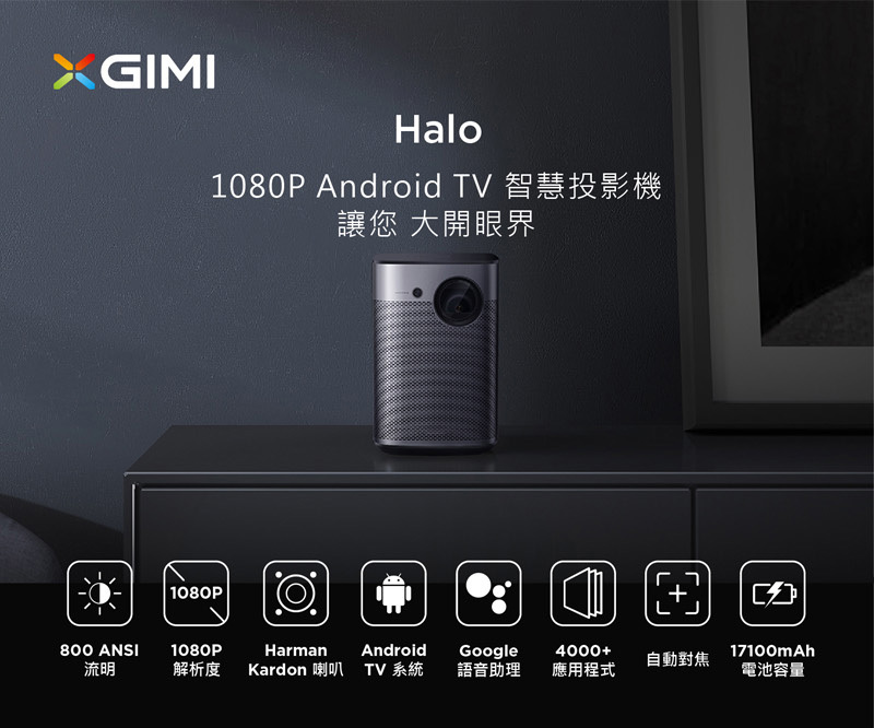 XGIMI 極米 Android TV 1080P 可攜式 