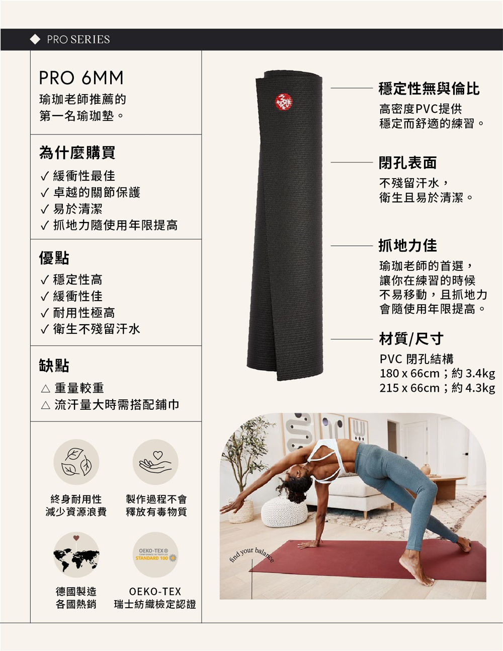 Manduka PRO Mat 高密度PVC瑜珈墊 6mm 