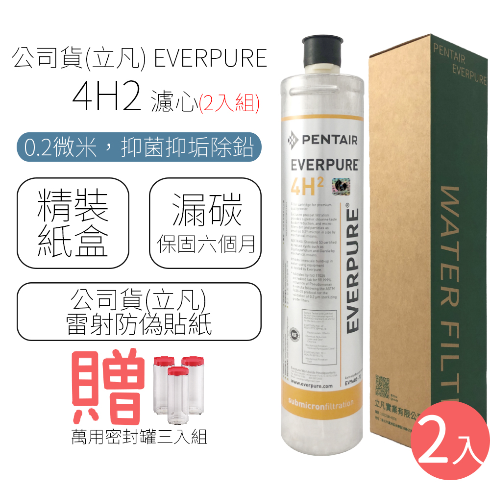 EVERPURE 濾心 4H2(2入組)優惠推薦