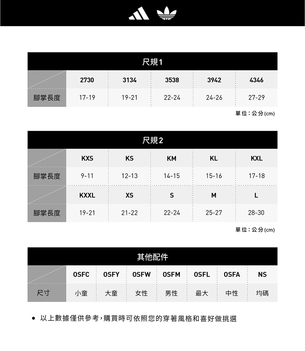以上數據僅供參考,購買時可依照您的穿著風格和喜好做挑選