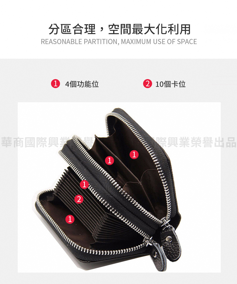 分區合理,空間最大化利用 4個功能位 2 10個卡位 華商國際興業 際興業榮譽出品 