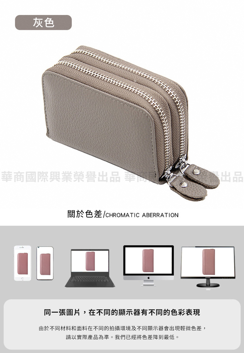 由於不同材料和面料在不同的拍攝環境及不同顯示器會出現輕微色差,