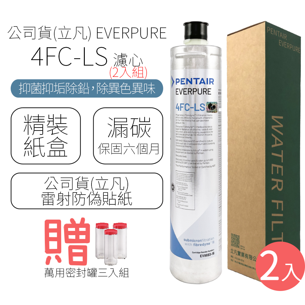 EVERPURE 濾心 4FC-LS(2入組)評價推薦