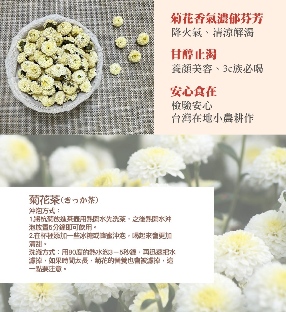 1.將杭菊放進茶壺用熱開水先洗茶,之後熱開水沖