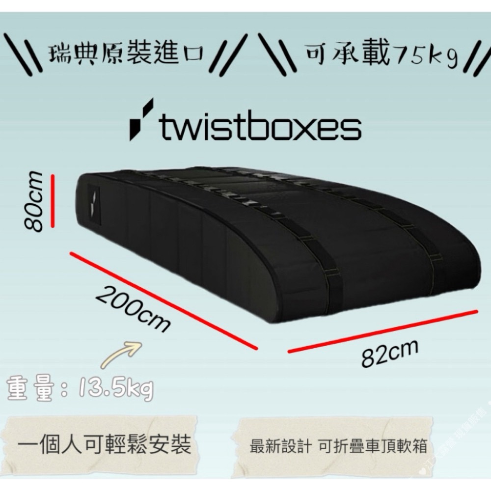 Twistbox 車頂軟箱 第二代(金屬底部x520Lx瑞典