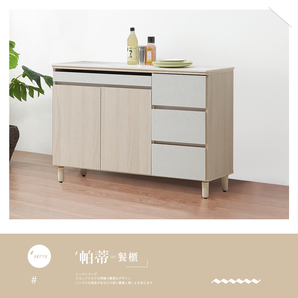 時尚屋 [CW23]帕蒂4尺岩板碗盤餐櫃CW23-K930A