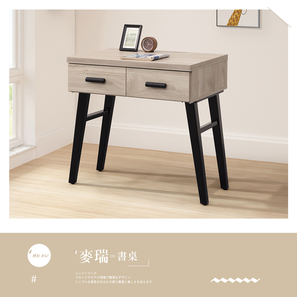 時尚屋 [CW23]麥瑞2.7尺書桌CW23-F818(免運