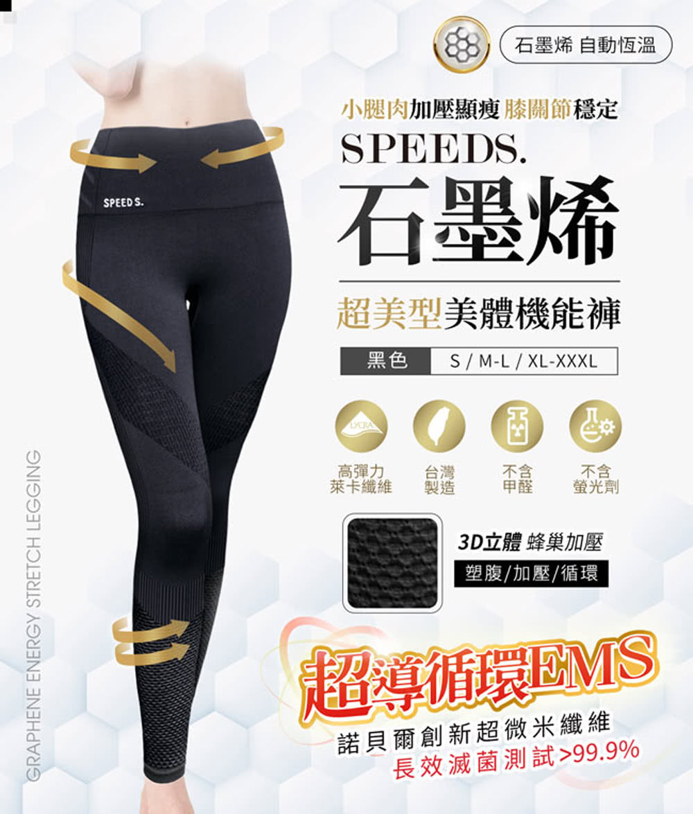 SPEED S. 石墨烯 美體機能褲/女神孅窈褲 6件組(尺