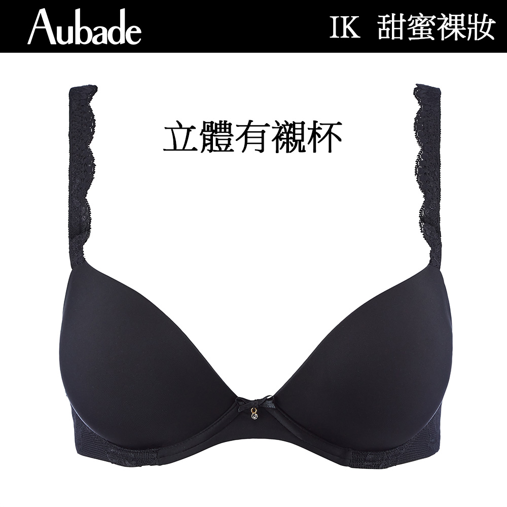 Aubade 甜蜜女孩無痕立體有襯內衣 T恤bra 法國進口