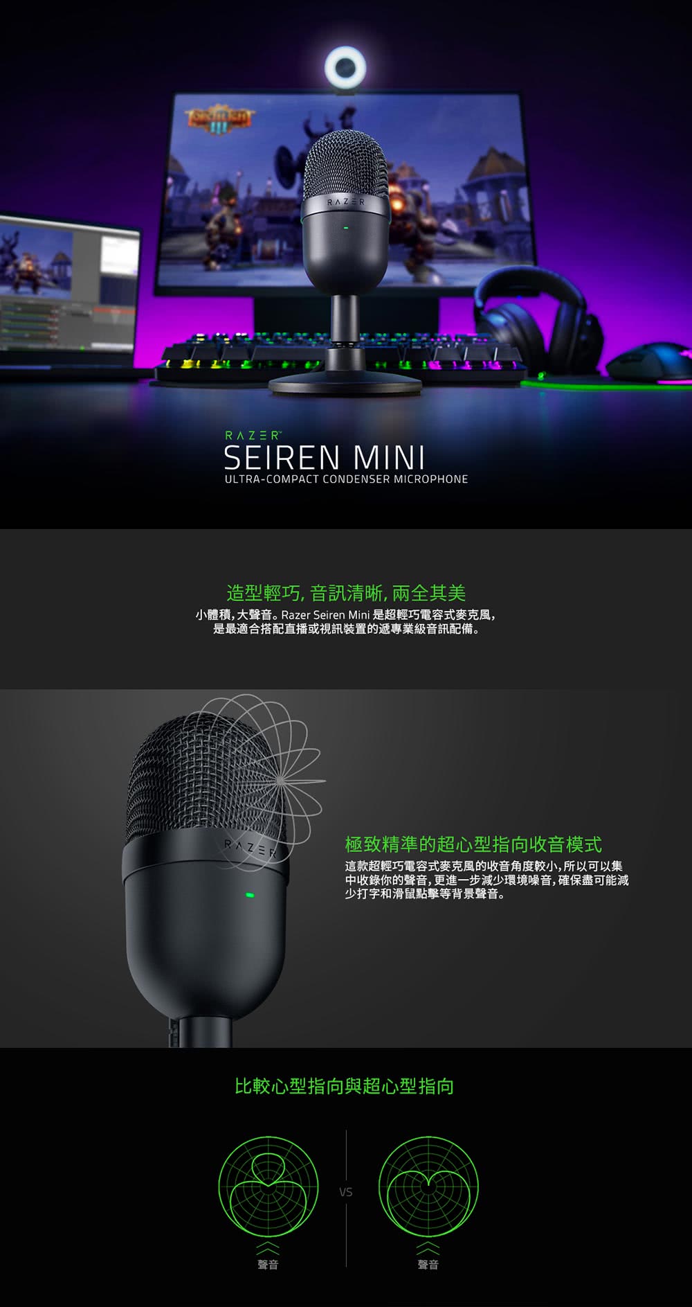 Razer 雷蛇 Seiren V3 Mini 魔音海妖 V