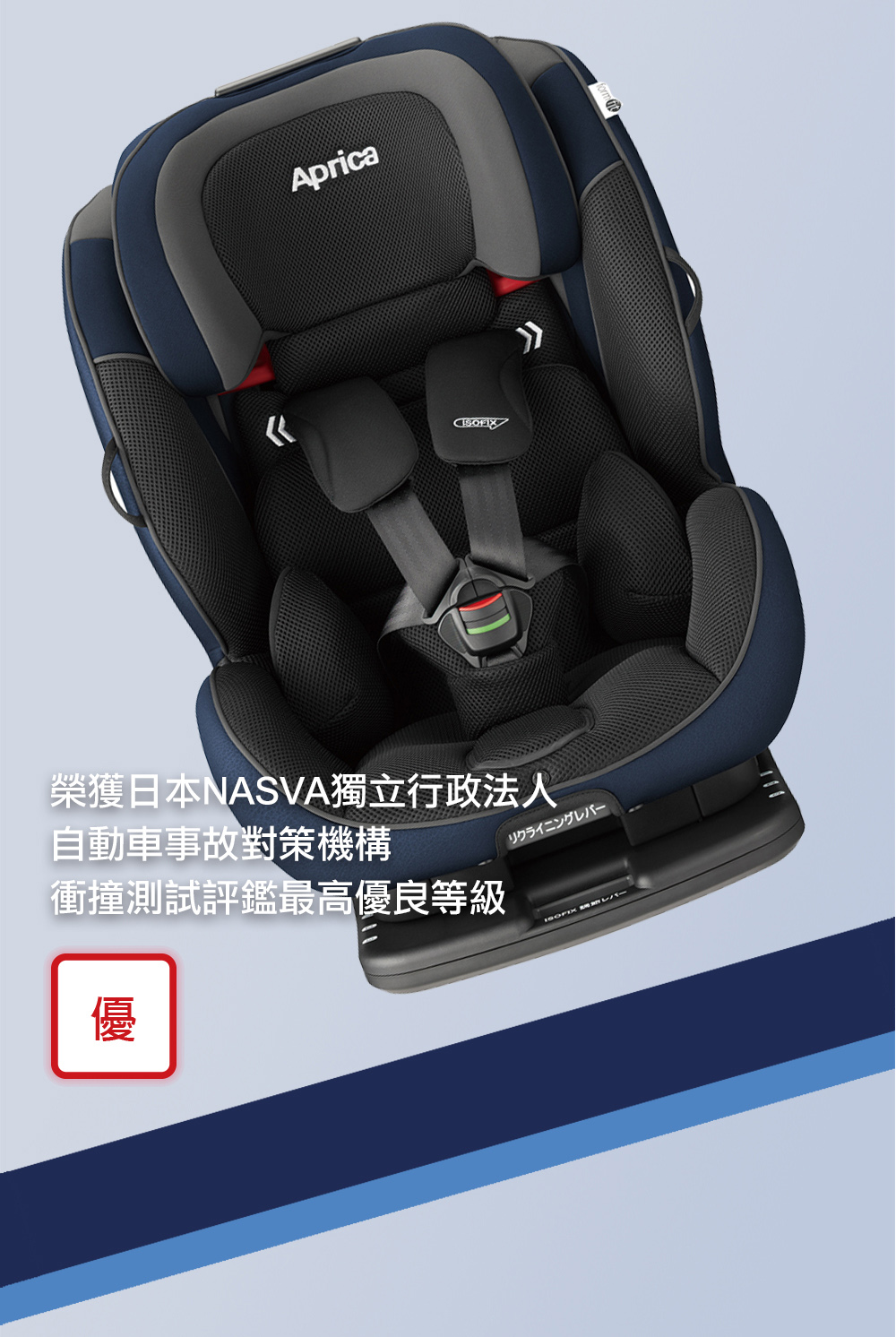 Aprica 愛普力卡 FormFit ISOFIX 2-1