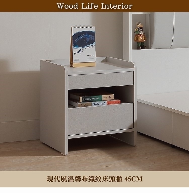 直人木業 現代風溫馨布織紋45公分床頭櫃評價推薦