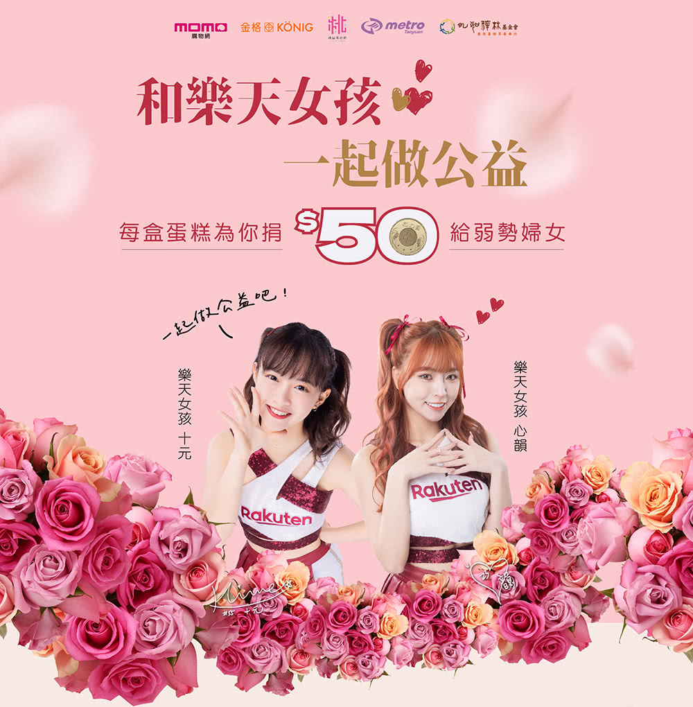 金格食品 玫瑰心鑽蛋糕5入(桃捷聯名母親節公益禮盒)評價推薦