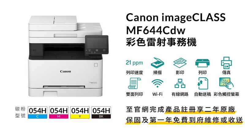 Canon imageCLASS MF644Cdw/多功/有