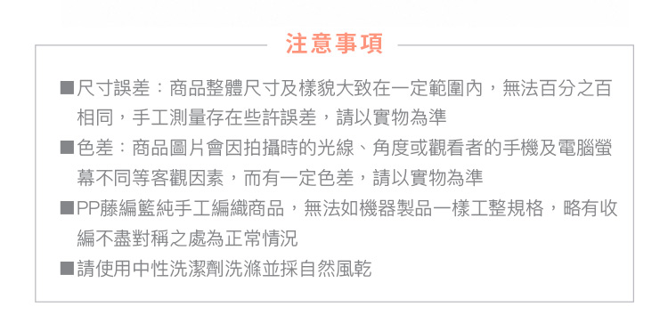 IPP藤編籃純手工編織商品,無法如機器製品一樣工整規格,略有收