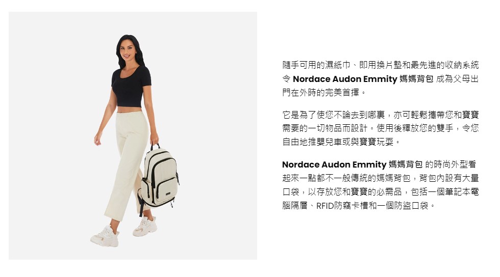 Nordace Audon Emmity 黑色媽媽背包(智能