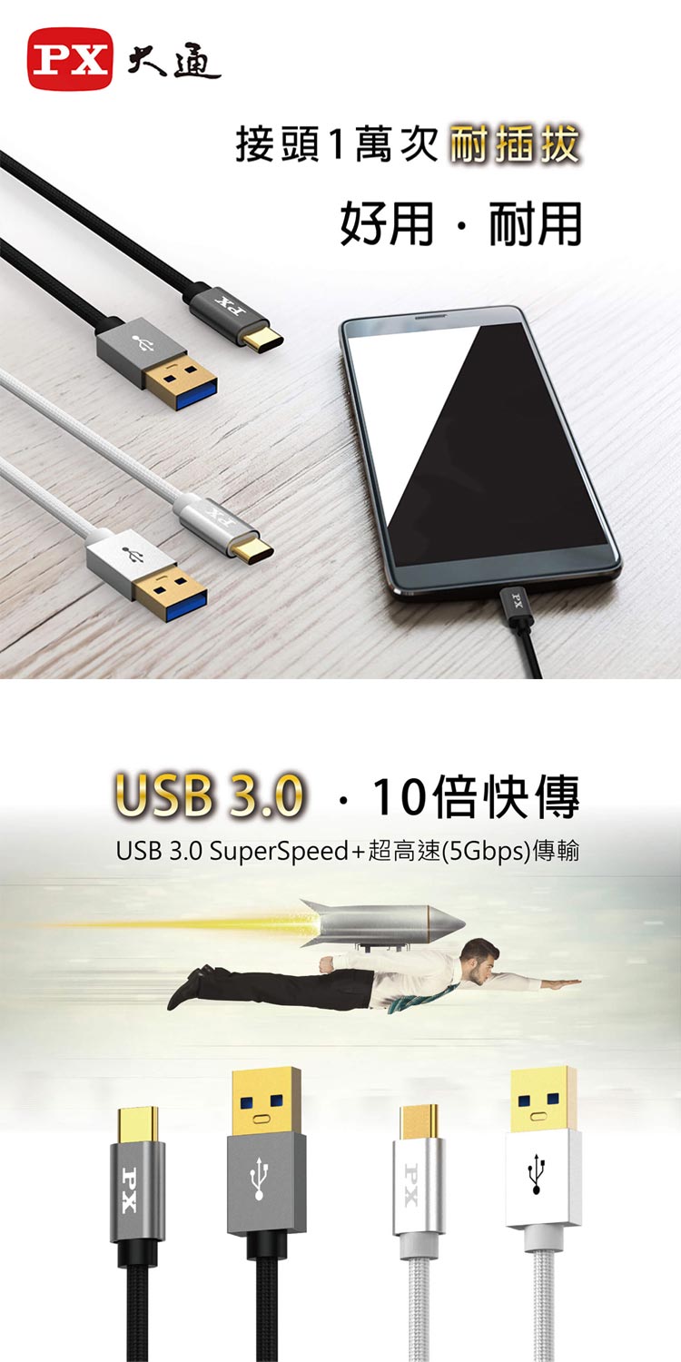 PX 大通 UAC3-1B USB 3.0 A to C充電