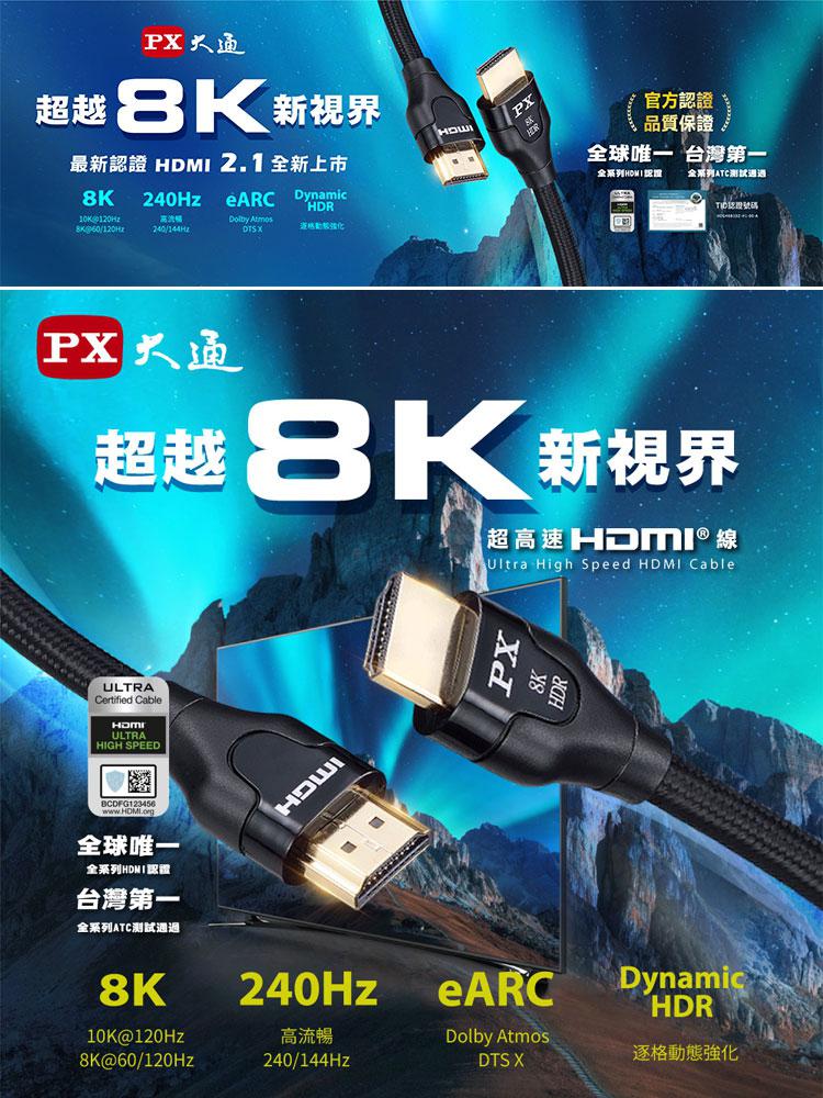 PX 大通 8K超高速 HDMI高畫質影音傳輸線-3M好評推