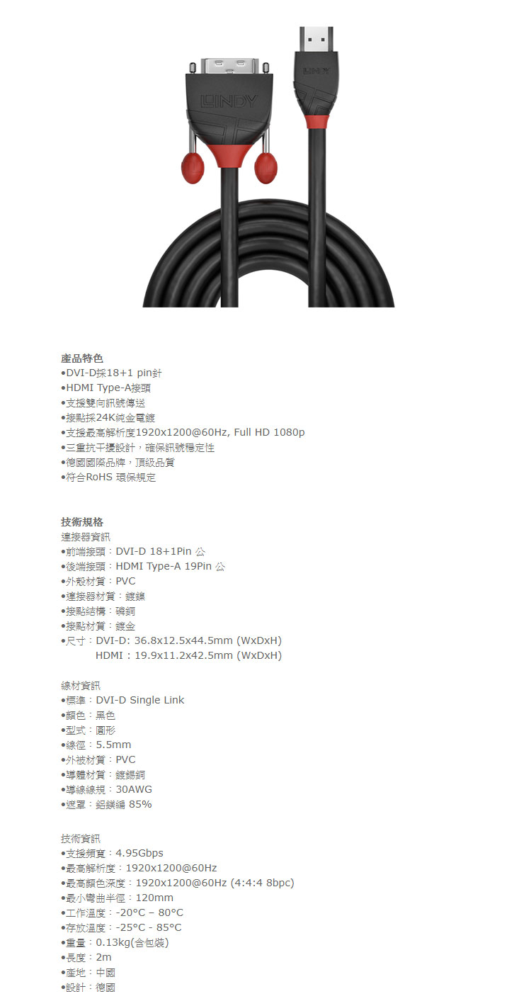 LINDY 林帝 HDMI 對DVI 公-公 連接線 2M優