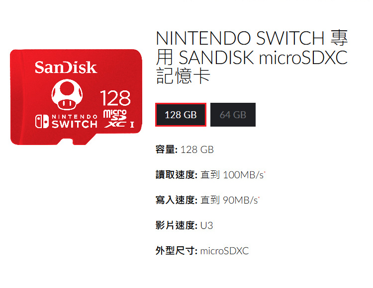 SanDisk 晟碟 Nintendo Switch專用 m