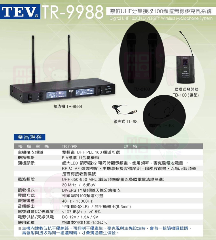 TEV TR-9988 配2領夾式(數位雙頻道UHF無線麥克