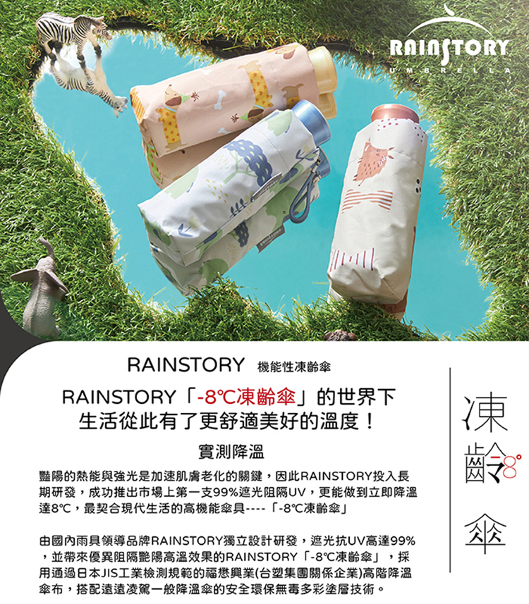 rainstory -8°降溫凍齡手開迷你口袋傘-野營紳士 