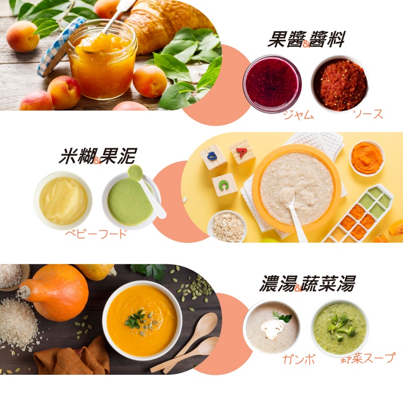 米糊果泥 果醬醬料 濃湯蔬菜湯 菜一