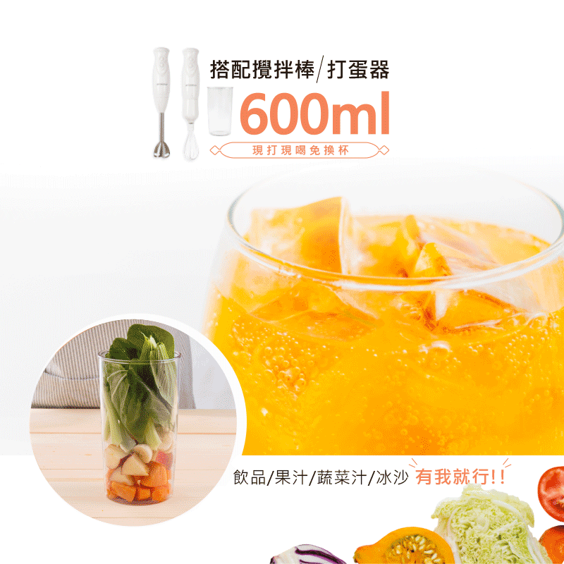搭配攪拌棒打蛋器 現打現喝免換杯 飲品果汁蔬菜汁冰沙 有我就行