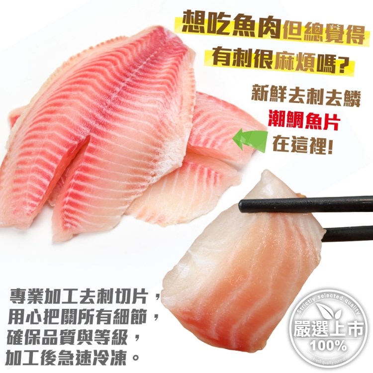 三頓飯 鮮凍潮鯛魚片(15片組_170-190g/片) 推薦