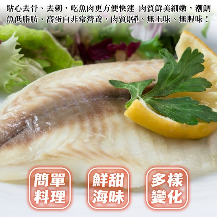 三頓飯 鮮凍潮鯛魚片(15片組_170-190g/片) 推薦