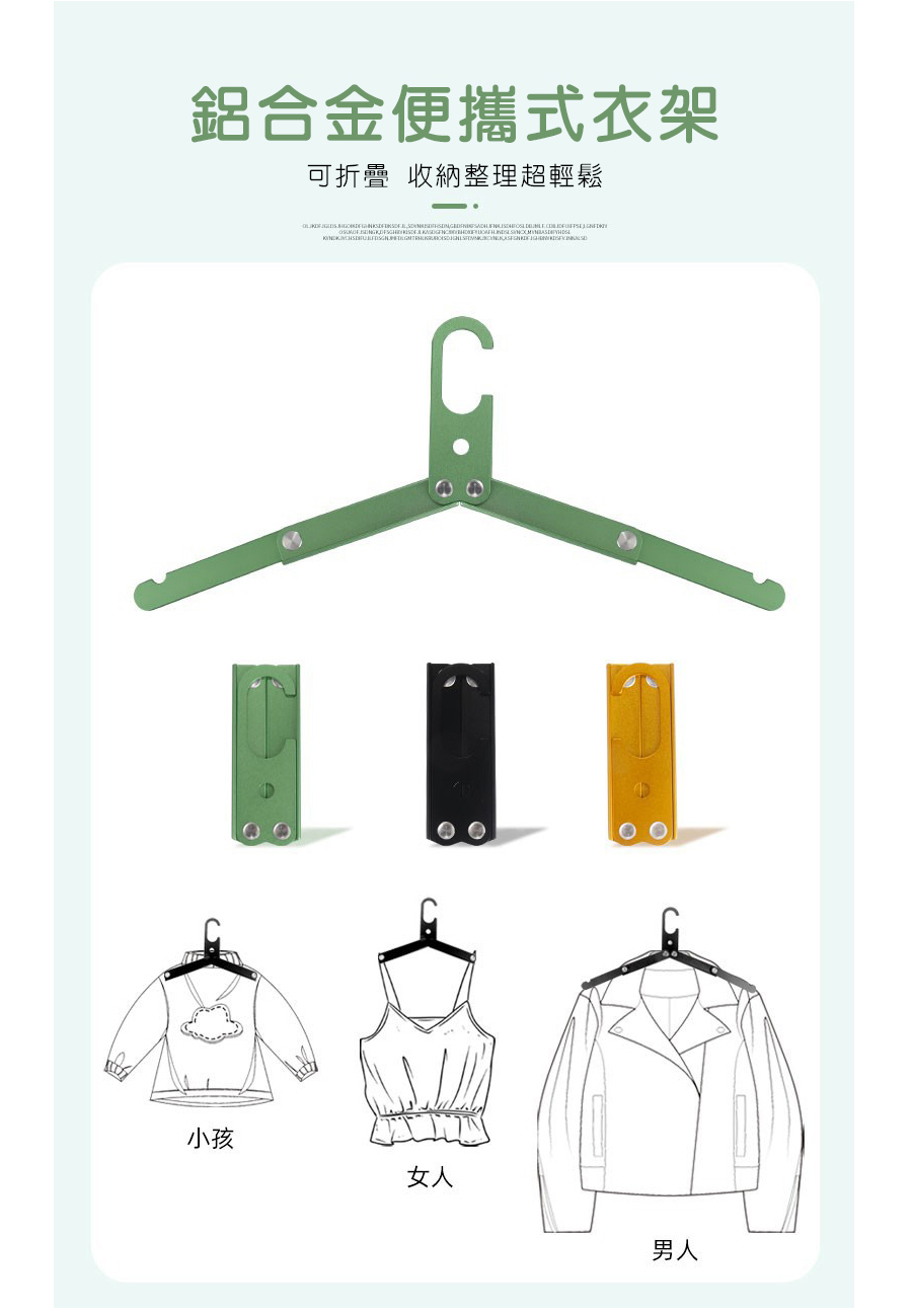 鋁合金便攜式衣架 可折疊收納整理超輕鬆 小孩 女人 男人 
