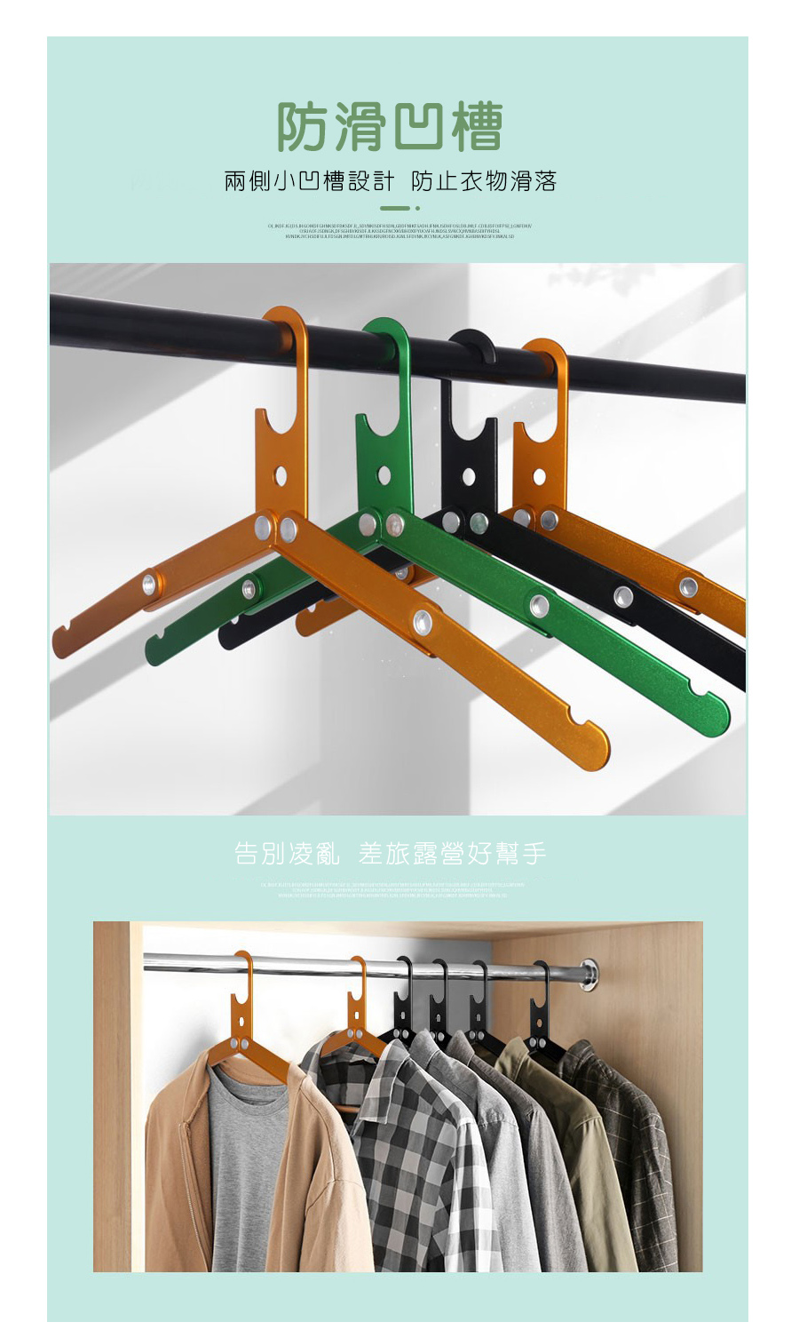 防滑凹槽 兩側小凹槽設計 防止衣物滑落 告別凌亂差旅露營好幫手 