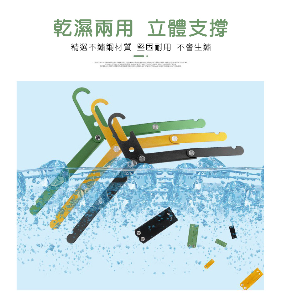 乾濕兩用 立體支撐 精選不鏽鋼材質 堅固耐用 不會生鏽 