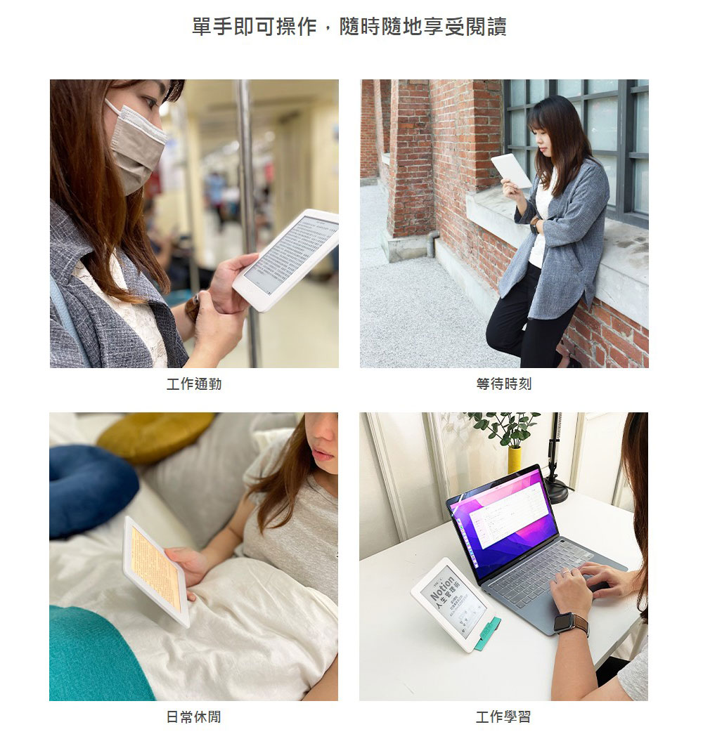 單手即可操作,隨時隨地享受閱讀 工作通勤 等待時刻 日常休閒 工作學習 